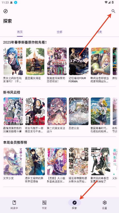 LightNovelReader輕小說(shuō)安卓版最新下載