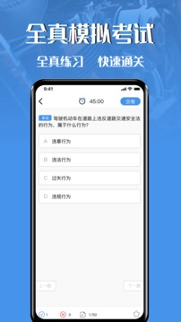摩托车驾驶证考试宝典无广告版图4