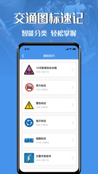 摩托车驾驶证考试宝典无广告版图2