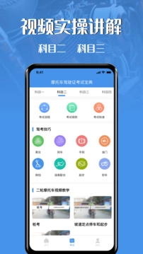 摩托车驾驶证考试宝典无广告版图3