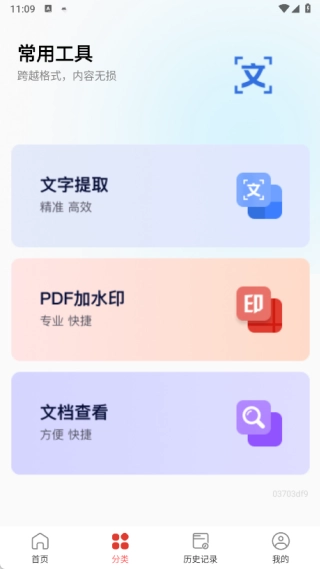 免费PDF全能转换