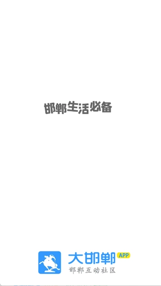 大邯郸