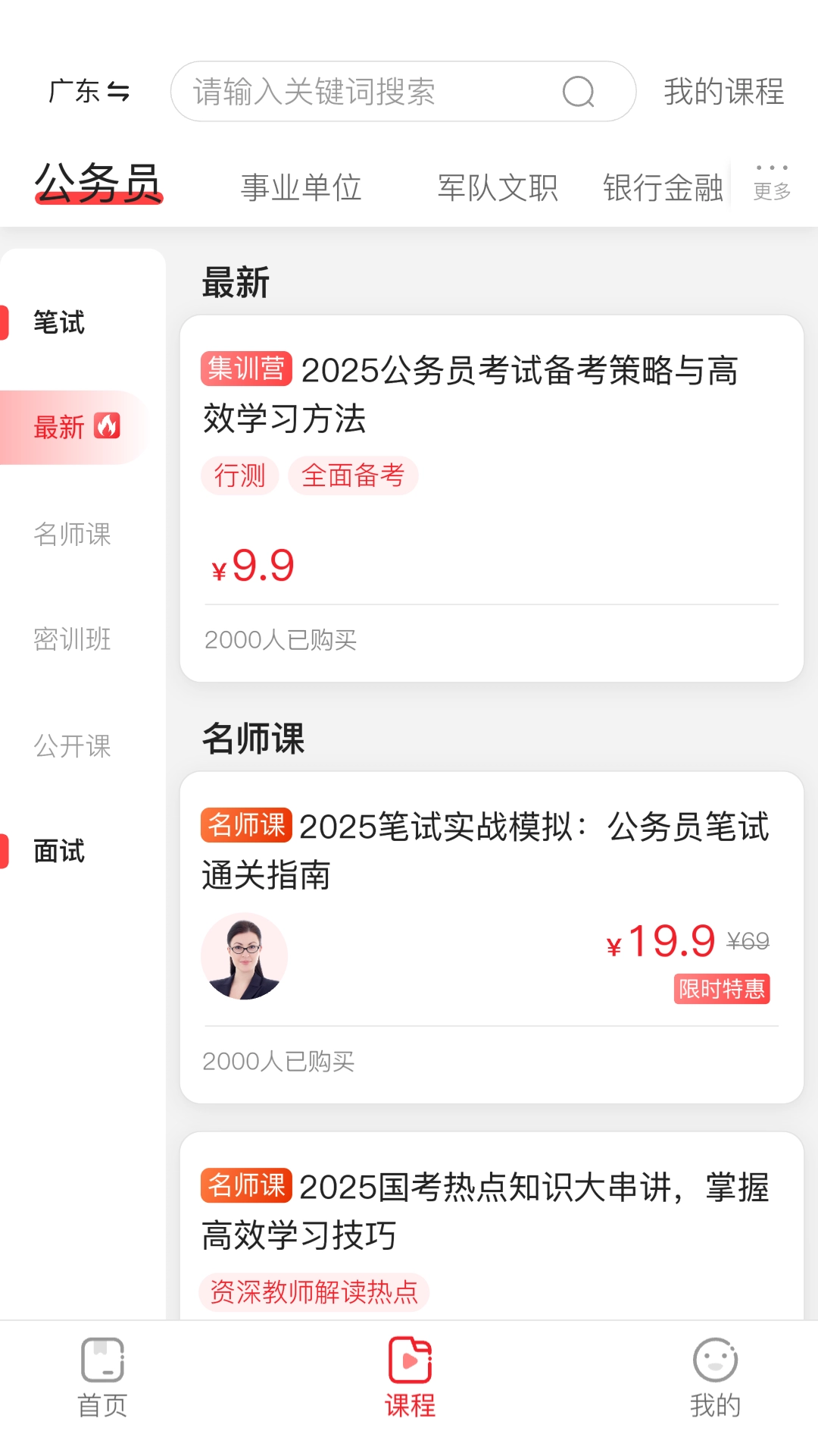 上岸村公考 图2