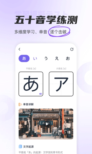 JP五十音图软件(改名冲鸭日语)图1