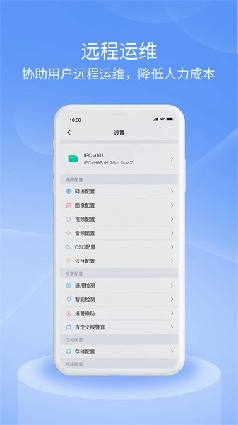 宇视云Pro客户端图3
