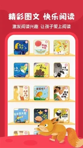 好爸爸分级阅读2026  安卓版图5