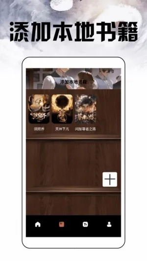 换源小说阅读器2026最新版图3