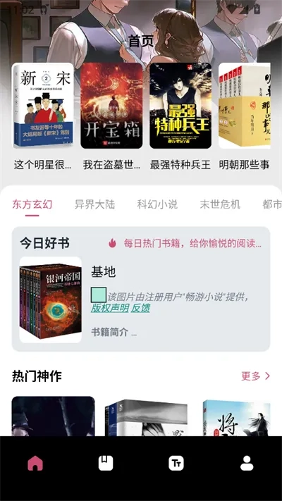 换源小说阅读器2026最新版图2