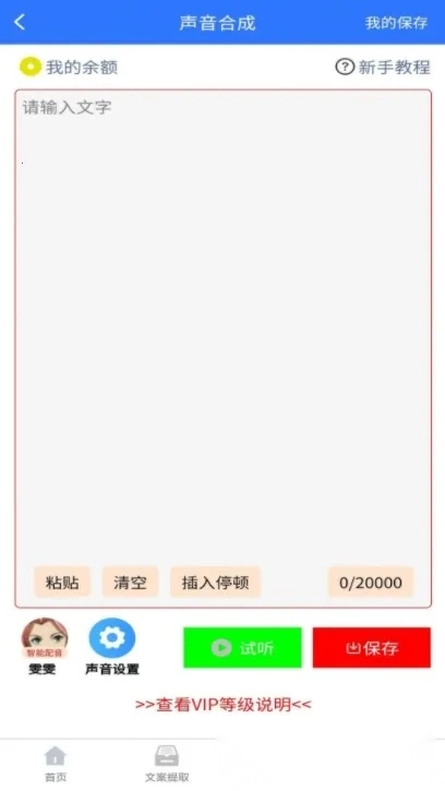 配音大助手(配音文案提取)  手机版-图2
