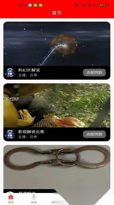 配音大助手(配音文案提取)  手机版-图1