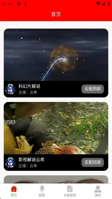 配音大助手(配音文案提取)  手机版-图5