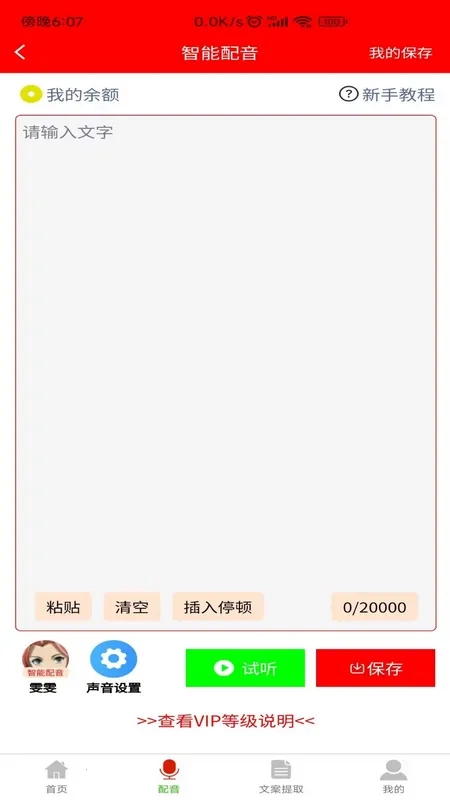 配音大助手(配音文案提取)  手机版-图3