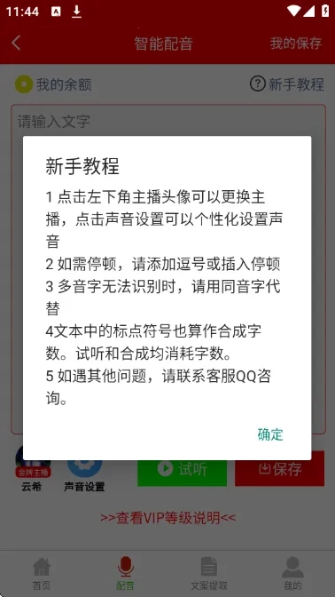 配音大助手(配音文案提取)  手机版-图4