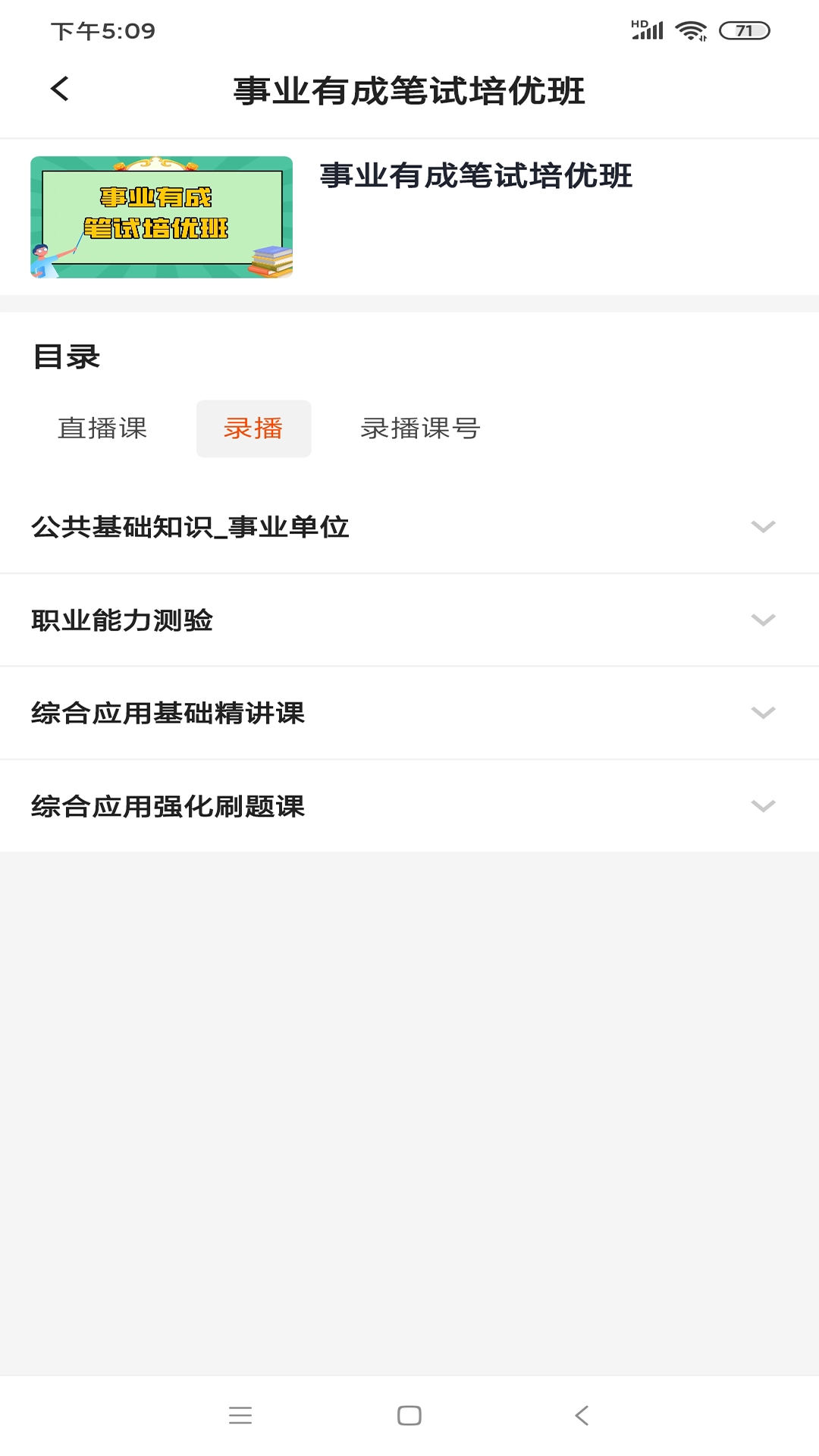 公考云课堂中文版图3