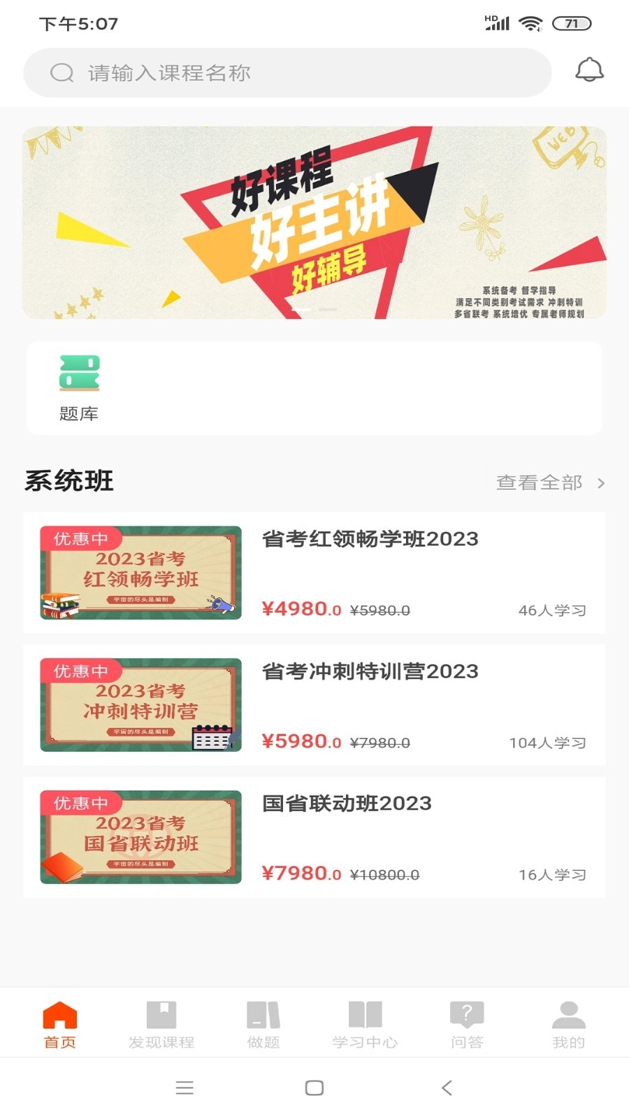 公考云课堂中文版图4