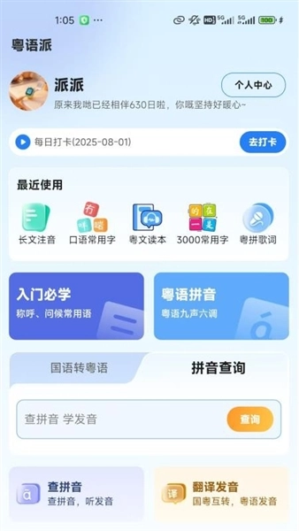 粤语派4