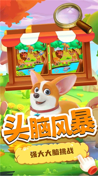 小老鼠找茬手机版(3)