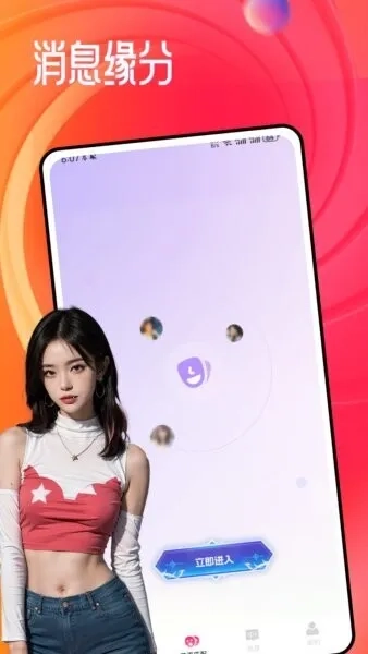 依伴交友聊天(交友速配佳)  安卓版