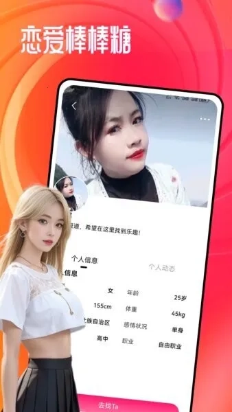 依伴交友聊天(交友速配佳)  安卓版