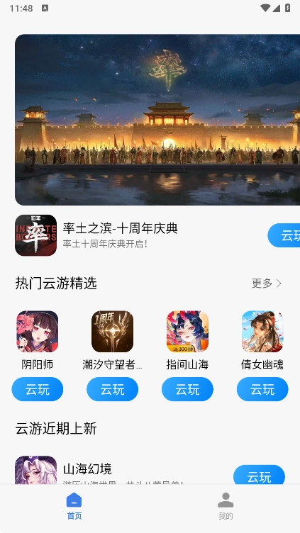 小米云游戏免费版安卓下载