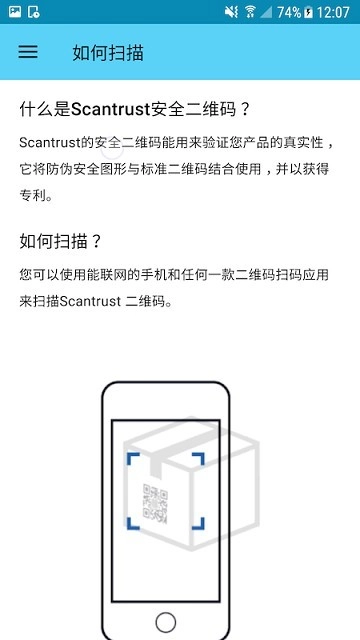ScanTrustApp正式版