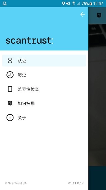 ScanTrustApp正式版