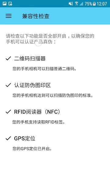 ScanTrustApp正式版