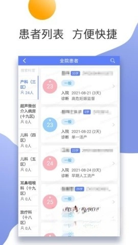 盐城妇幼互联网医院图1