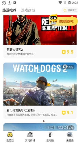 海鸥云电脑客户端图2