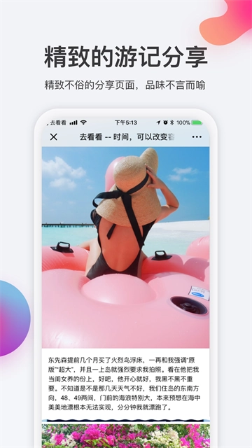 去看看旅行  最新版
