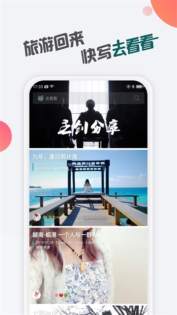 去看看旅行  最新版