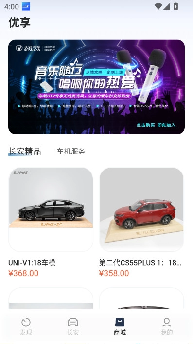 长安汽车智慧云控安装  最新版图2