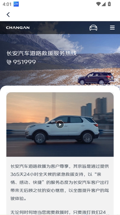 长安汽车智慧云控安装  最新版图5