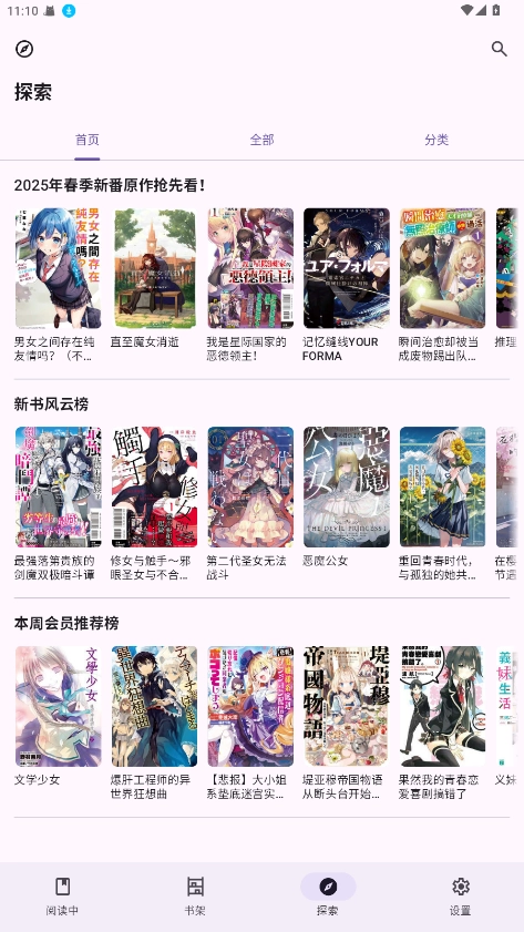 LightNovelReader輕小說(shuō)  安卓版截圖1