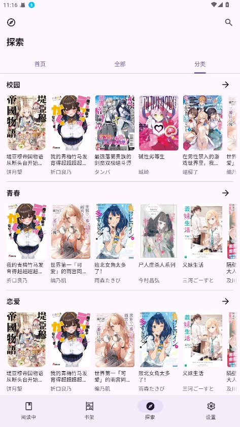 LightNovelReader輕小說(shuō)  安卓版截圖0