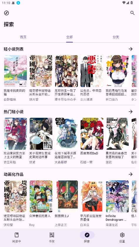 LightNovelReader輕小說(shuō)  安卓版截圖3