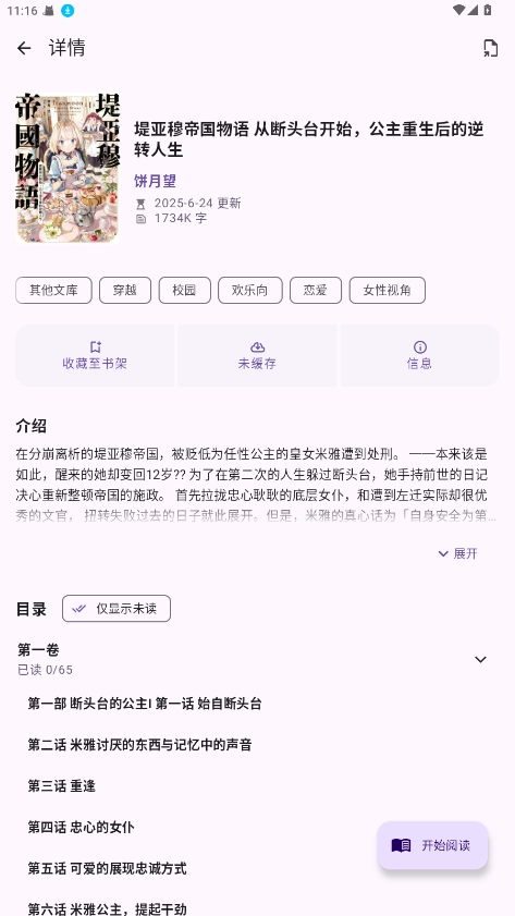 LightNovelReader輕小說(shuō)  安卓版截圖2