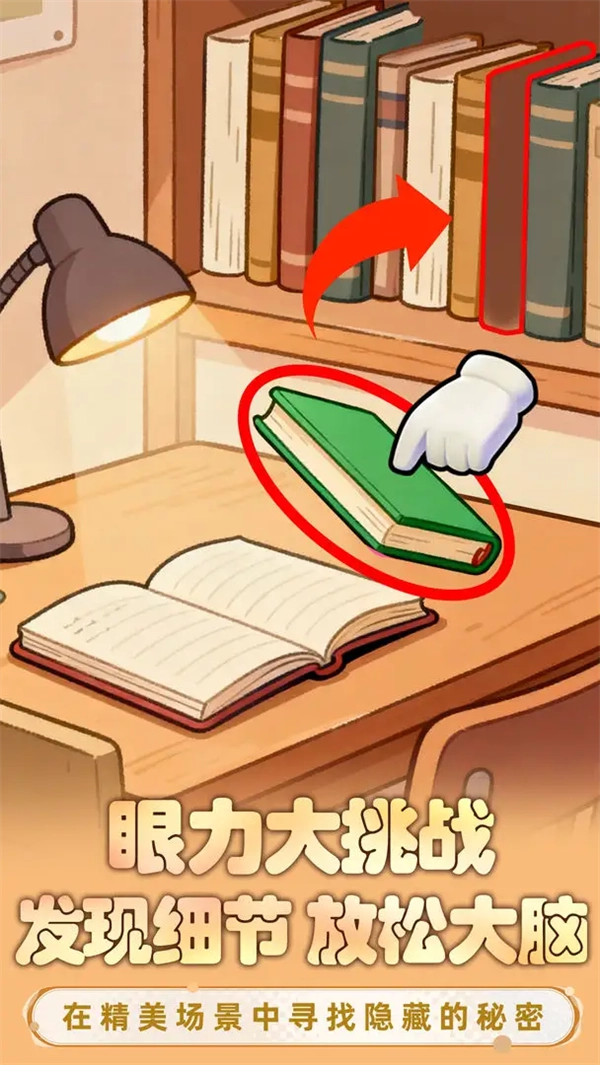 小脑瓜转一转游戏