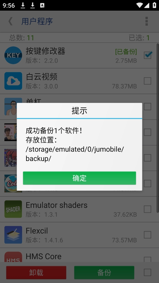 安卓按键修改器