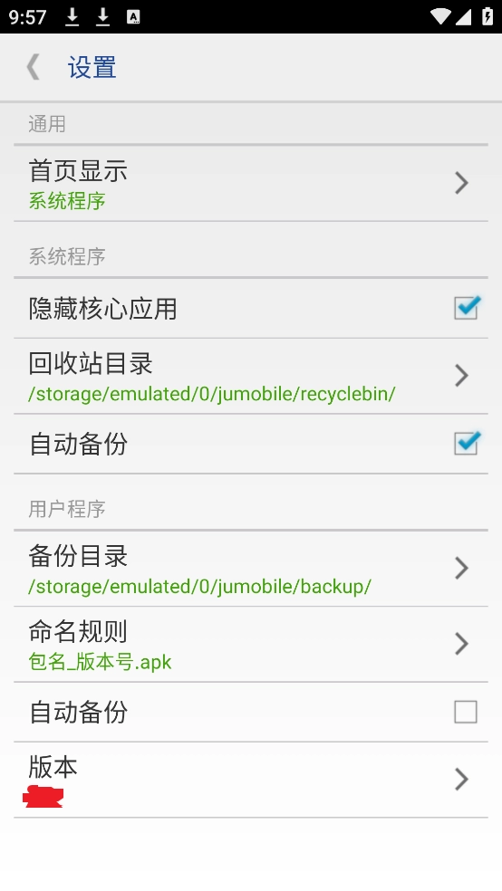 安卓按键修改器