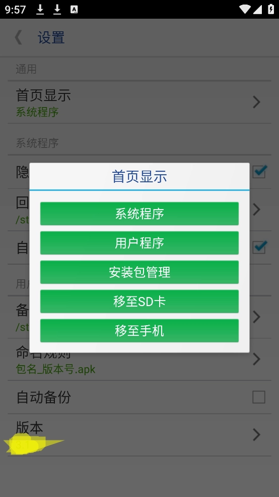 安卓按键修改器