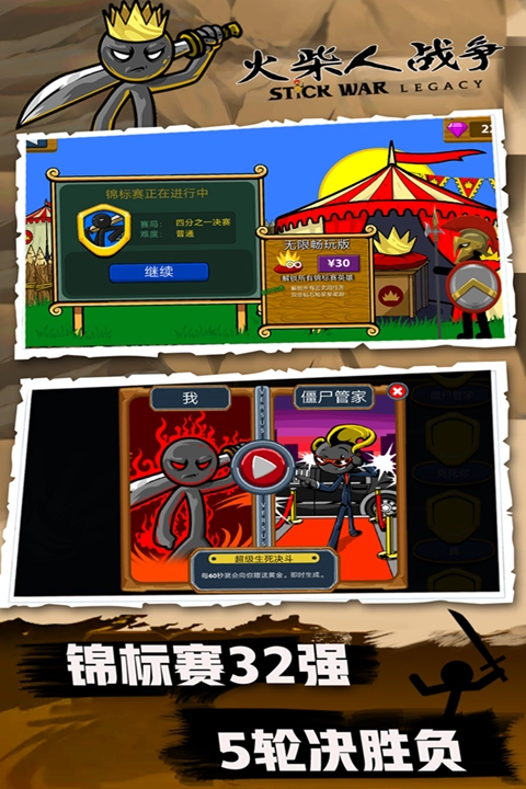 火柴人战争重制版图3