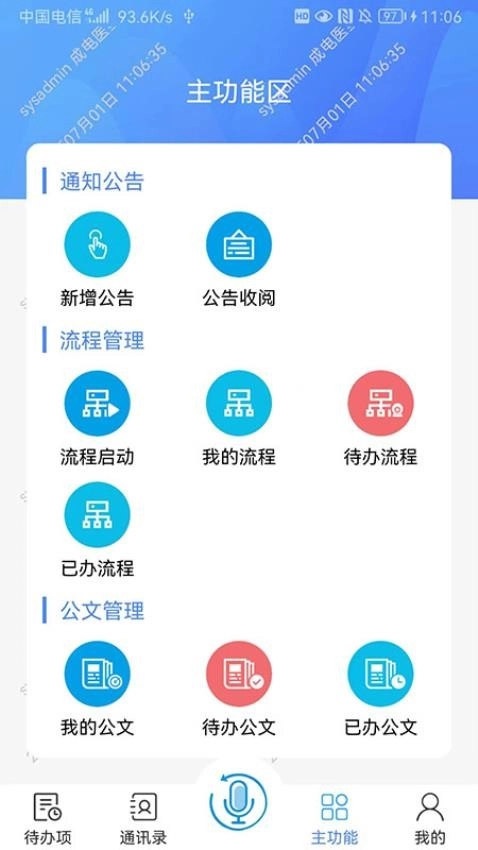 云协同办公图1