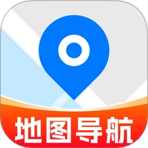 驾驶地图导航安卓免费版
