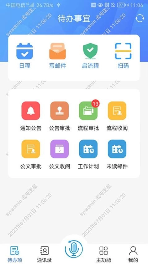 云协同办公图2