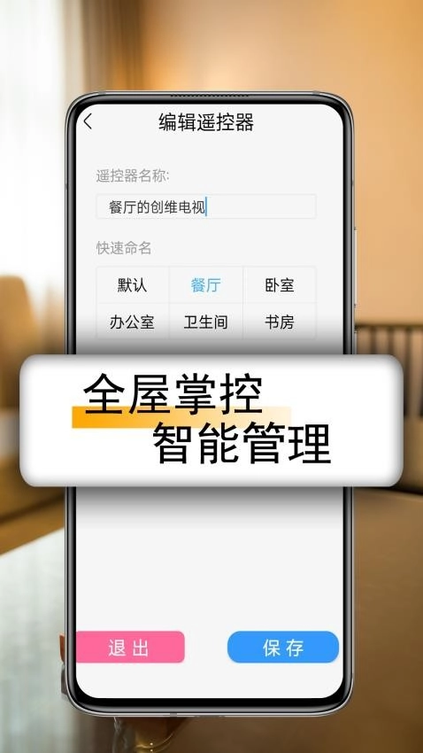 万能遥控器王免费通用手机版图1