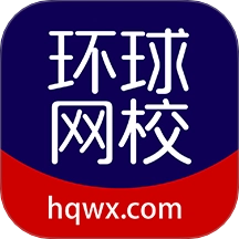 环球网校手机版