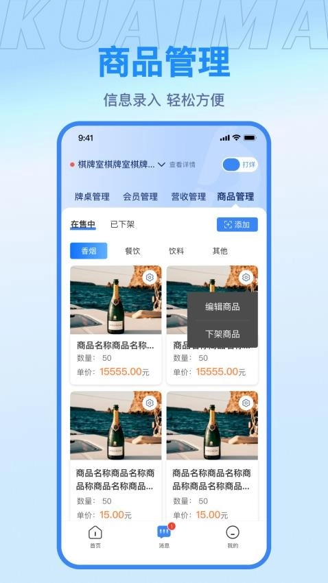 快麻商户最新版安卓下载