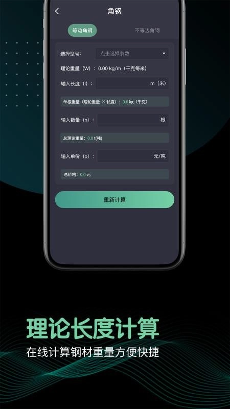 钢材重量计算器免费版图2