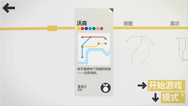 模拟地铁(2)